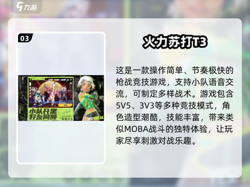🔥2024必玩！超有趣5v5游戏盘点💥截图4
