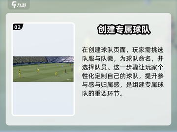 足球大玩家🔥新手必看！轻松上手攻略👇截图3