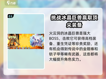 西普大陆🔥：火云洞位置揭秘与打法攻略！截图4