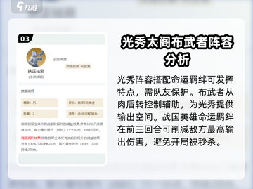 世界启元：布武者阵容🔥超强搭配秘籍！截图4