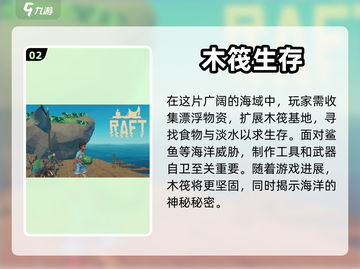 🔥2024必玩！超高可玩性生存游戏📖截图3