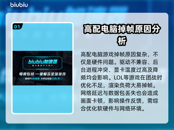 高配电脑玩LOL掉帧？这个加速器🔥搞定！🎮截图2
