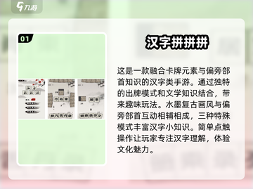🔥2025最🔥汉字组字游戏推荐下载链接截图2