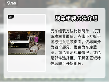 创世战车🔥战车组装秘籍，轻松称霸战场！截图2