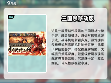🔥2025免费三国卡牌手游TOP榜💥🎮截图5
