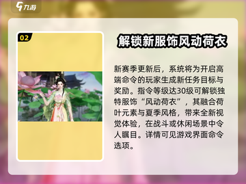 逆水寒玩家必看！风动荷衣获取攻略💥👗截图3