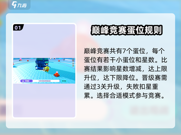 蛋仔派对🔥加星规则详解，轻松上分攻略！截图2
