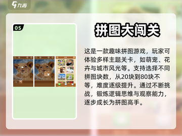 益智烧脑🧩2023热门拼图手游推荐截图6