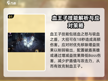 龙息神寂：血王子打法🔥超详细攻略🎉截图2