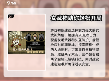 饥荒新家园🔥超全图文攻略入门指南💎截图2