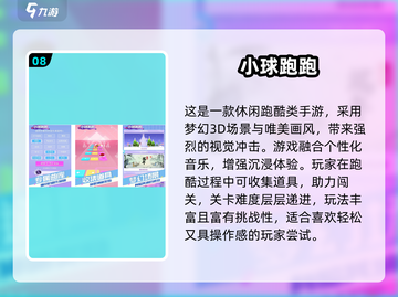 🔥超治愈！2025免费小球游戏下载推荐🎮截图9