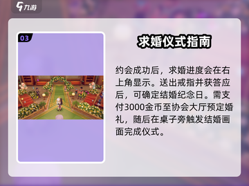 💍《沙石镇时光》送戒指神操作！截图4