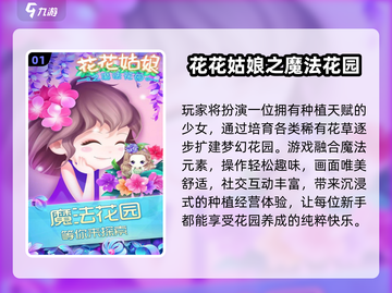 2025最火鲜花游戏🌸经营模拟TOP榜截图2