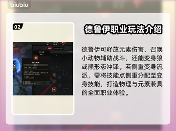 暗黑4德鲁伊变身玩法🔥超简单教学！🎮截图3