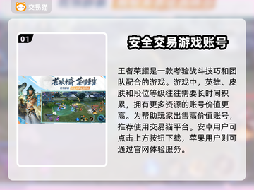 王者荣耀账号交易🔥哪里最靠谱？✨截图2