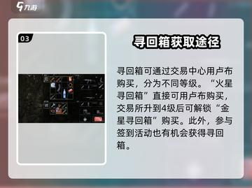 萤火突击寻回箱🔥游戏必备道具，轻松逆袭制胜关键！🎮截图4