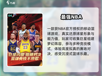 🏀2025超燃篮球游戏合集🔥截图5