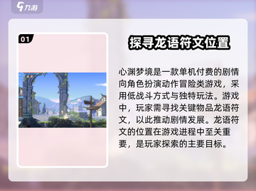心渊梦境🔥全任务劲爆攻略大全！📌截图2