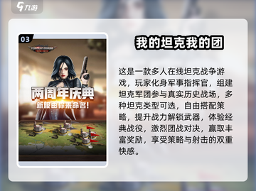 🔥2025最火坦克手游排行榜💥🎮截图4
