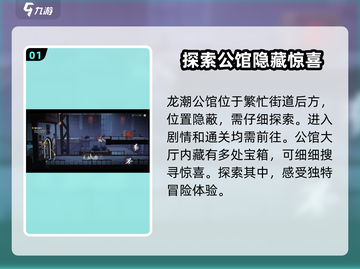 归龙潮龙潮公馆🔥过关秘籍🎉游戏名必备！截图2