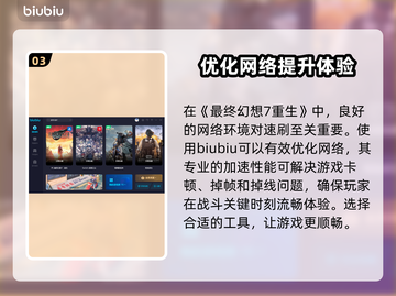 最终幻想7重生🔥破甲机炮速通攻略💎截图4