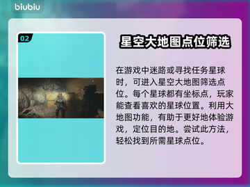 星空地图全开教程🌟轻松上手，一键打开！截图3