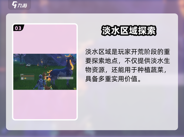 🎮《创造吧！我们的星球》淡水区位置大揭秘！🌊截图4