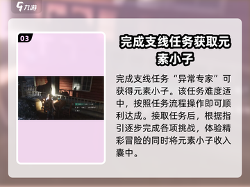 七日世界🔥元素小子获取全攻略💎截图4