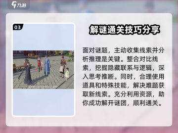 浮生忆玲珑🔥探案通关秘籍，新手必看！截图4