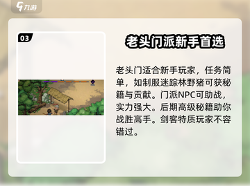 《大侠立志传》老头门加入攻略🌟快速进入方法！截图4