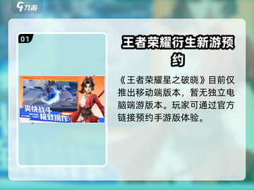 星之破晓🔥端游上线！快来体验震撼 gameplay💥截图2