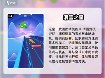 🔥2025雪地游戏TOP5❄好玩到爆！截图5
