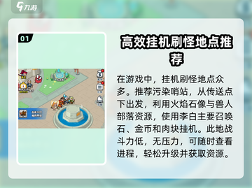 百炼英雄🔥挂机爆率最高地点大曝光！快来占位📌截图2