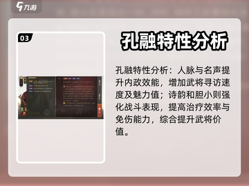 三国志战棋版🔥孔融属性战法全面解析❗截图4