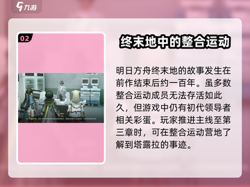 明日方舟：塔露拉竟是这样的角色！😱截图3