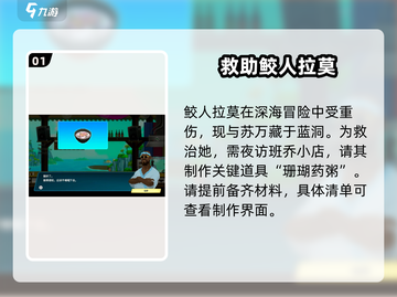 潜水员戴夫📖治疗拉莫超简单攻略来啦！截图2
