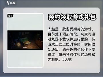 人魅手游下载🔥官方安卓版地址分享🎮截图2