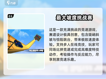 🔥2025超火挑战赛游戏榜单出炉！🎮高人气TOP推荐✨截图4