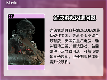 COD20闪退？这招教你秒解决！💥🎮截图3