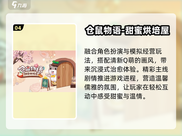 🐹2025最火仓鼠球游戏TOP5曝光！🔥截图5