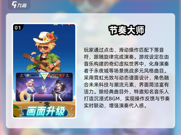 🔥2025超耐玩音乐游戏TOP榜🎵截图2