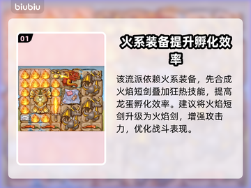 背包乱斗养龙流🔥玩法揭秘，轻松制胜💡截图2