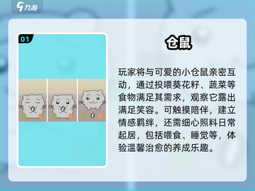 🐹2024超上头仓鼠手游TOP5！🔥截图2