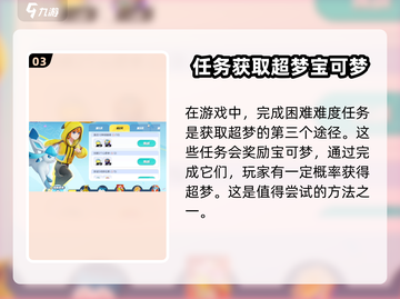 宝可梦大集结🔥超梦获取方法大全！💥截图4
