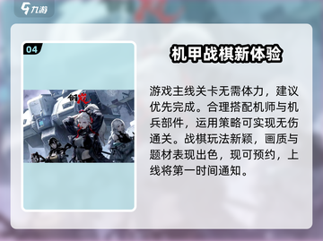 🔥钢岚手游定档！⚡即将上线截图5