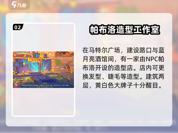 《沙石镇时光》美容院位置🔥快速开启方法！截图3