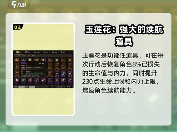 大侠立志传🔥必得四个物品攻略💎截图3