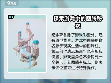 纪念碑谷3彩蛋大揭秘！😱游戏迷必看👉截图4