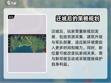 指环王纷争🔥超详细迁城攻略来了！快人一步称霸中土截图4