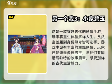 🔥2023必玩！超沉浸剧情手游推荐🎮截图5